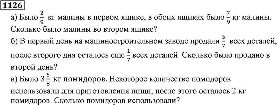 Дробные числа. §5.29 Сложение и вычитание смешанных чисел. Номер №1126 — решение 1