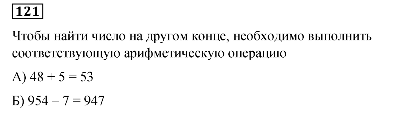 Номер №121 — решение 1
