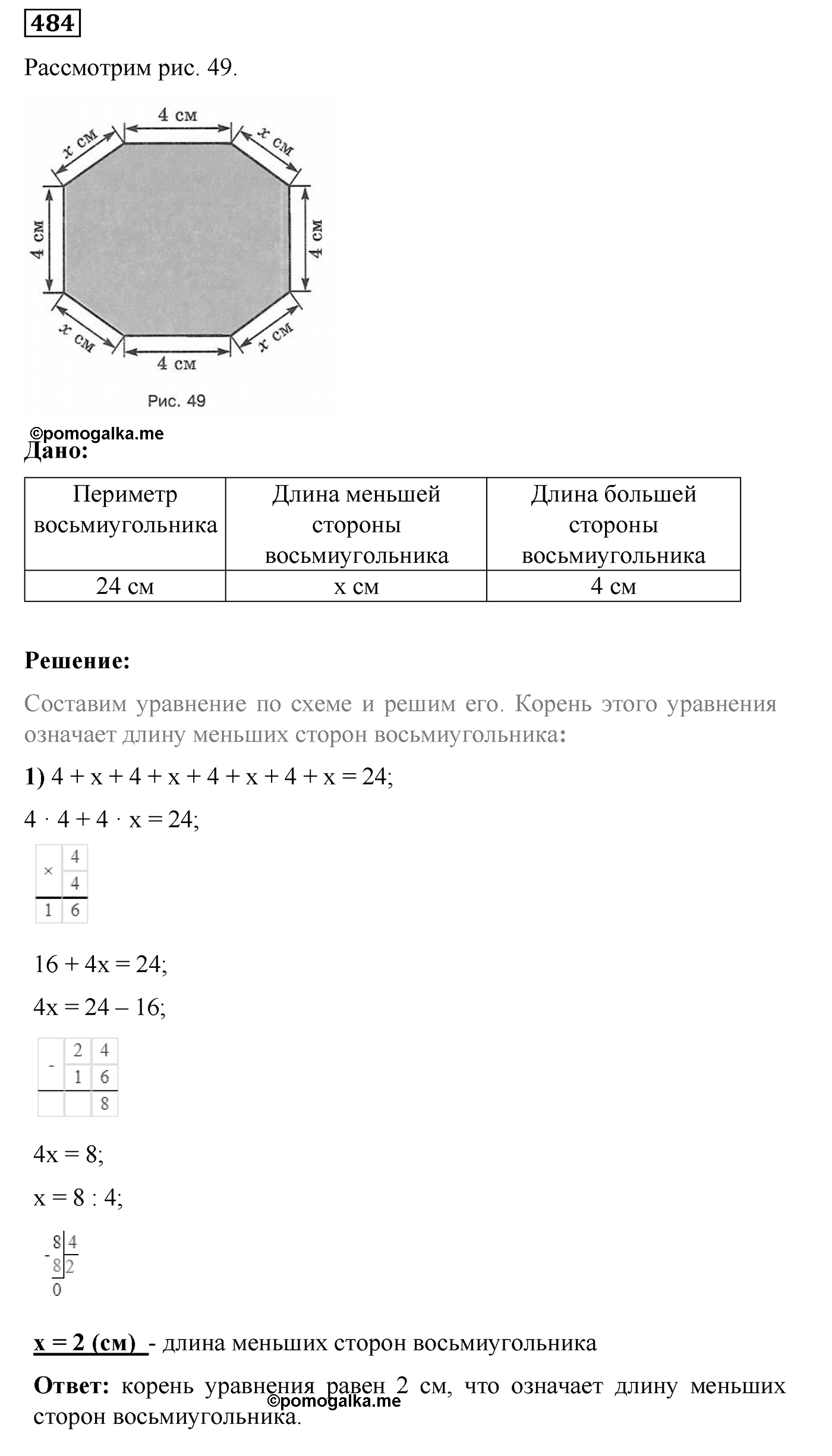 Номер №484 — решение 1
