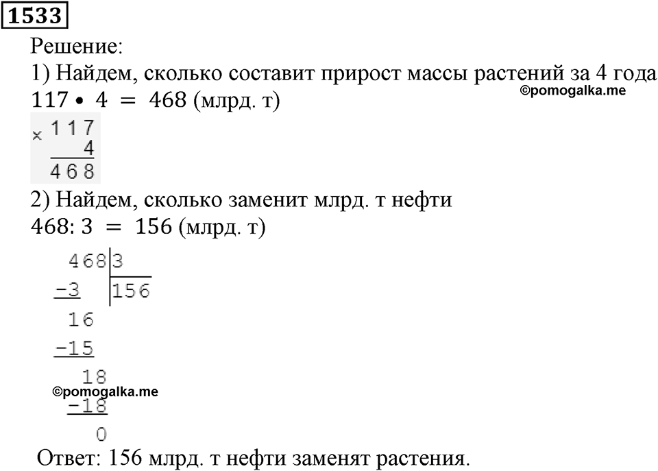 Дробные числа. §7.38 Среднее арифметическое. Номер №1533 — решение 1