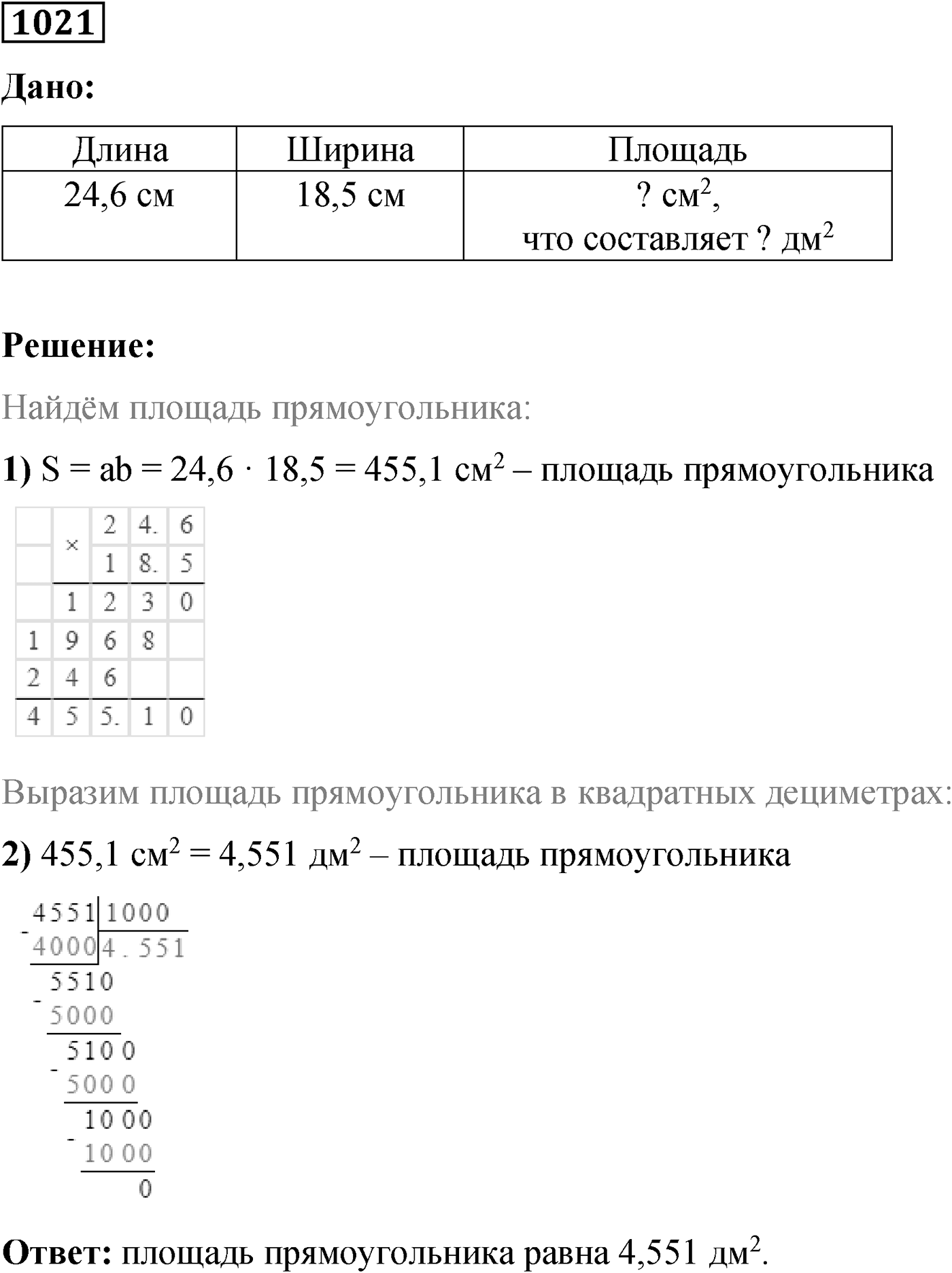 Номер №1021 — решение 1