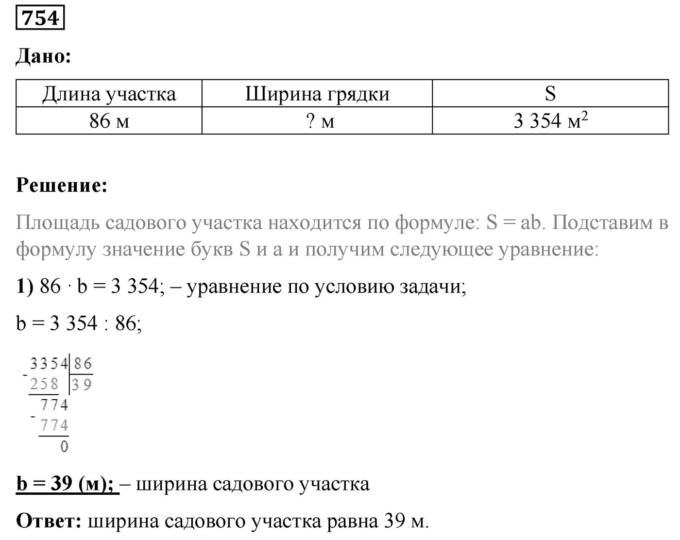 Номер №754 — решение 1