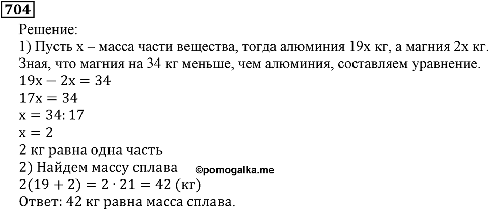 Натуральные числа. §4.17 Формулы. Номер №704 — решение 1