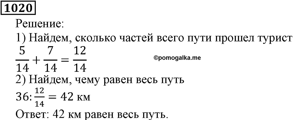 Дробные числа. §5.26 Сложение и вычитание дробей с одинаковыми знаменателями. Номер №1020 — решение 1