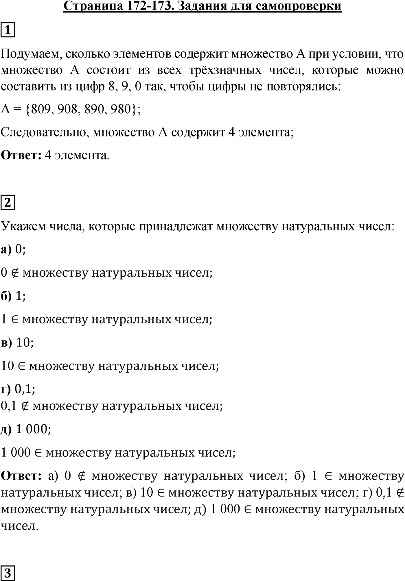 Страница 172-173, Задания для самопроверки — решение 1