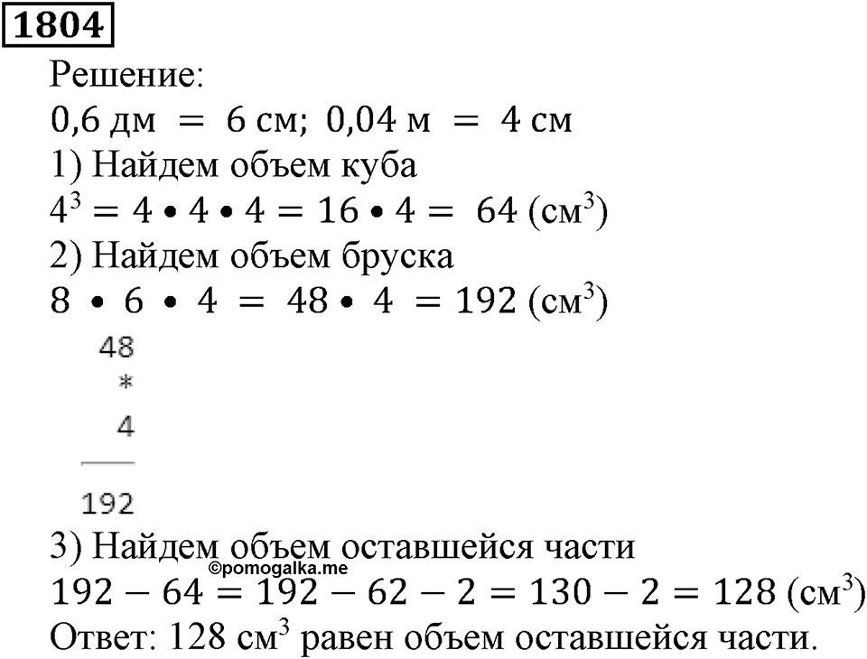 Дробные числа. §8.44 Вопросы и задачи на повторение. Номер №1804 — решение 1