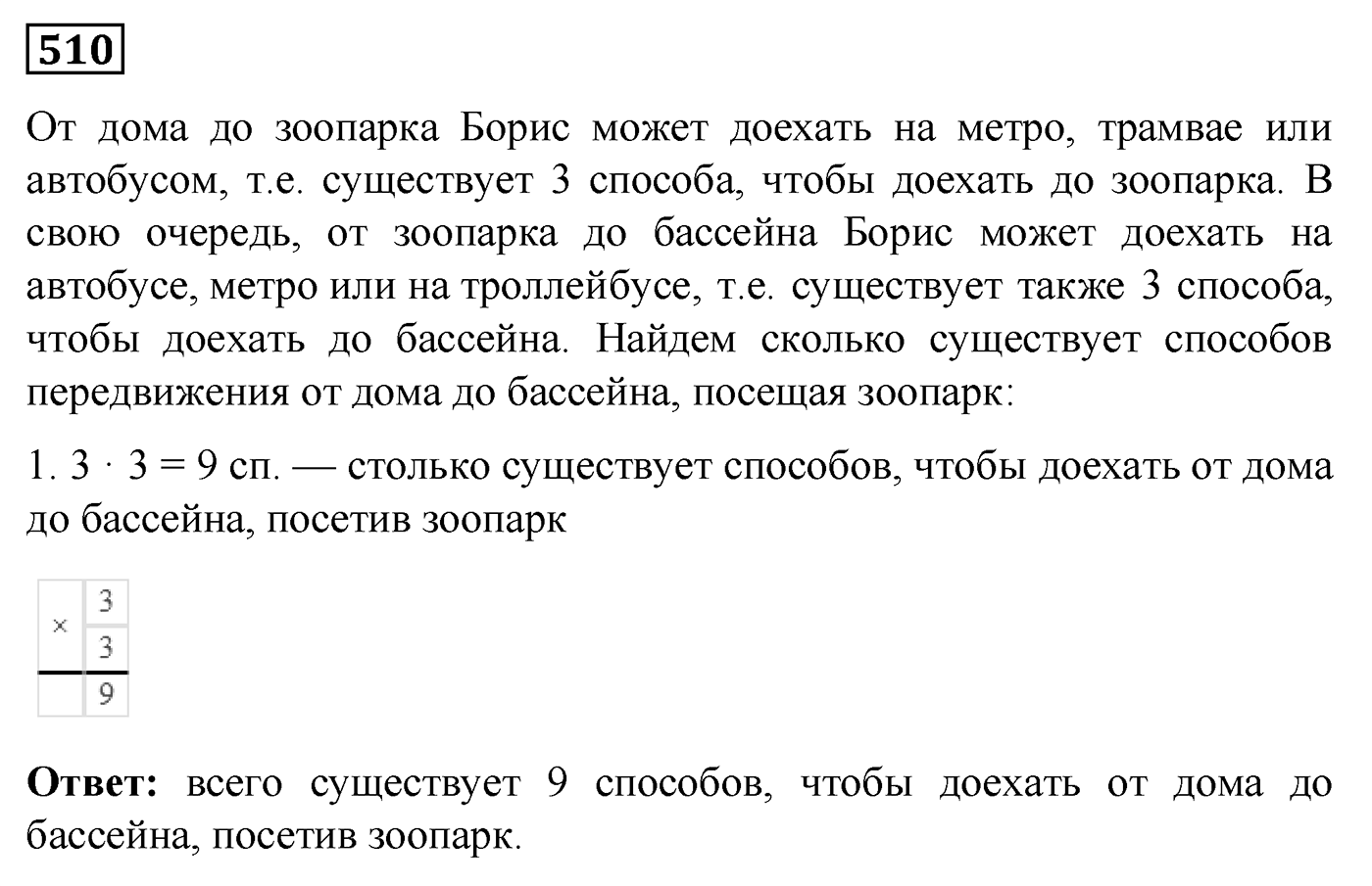 Номер №510 — решение 1