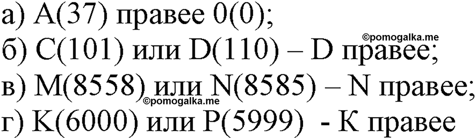 Номер №169 — решение 2