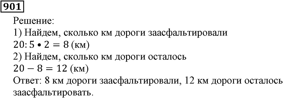 Дробные числа. §5.23 Доли. Обыкновенные дроби. Номер №901 — решение 1