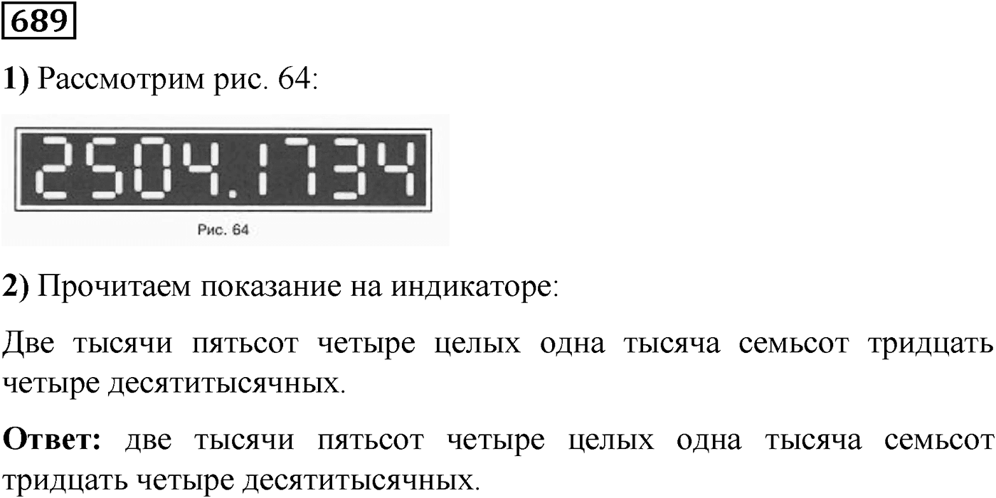 Номер №689 — решение 1
