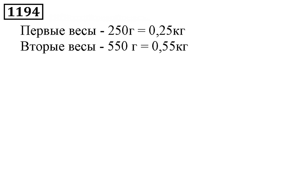 Дробные числа. §6.31 Сравнение десятичных дробей. Номер №1194 — решение 1