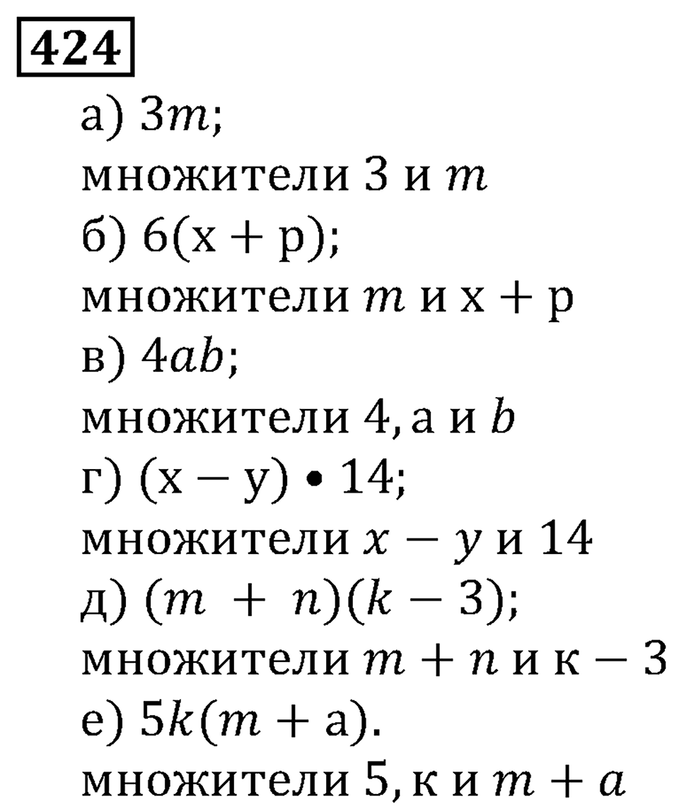 Натуральные числа. §3.11 Умножение натуральных чисел и его свойства. Номер №424 — решение 1