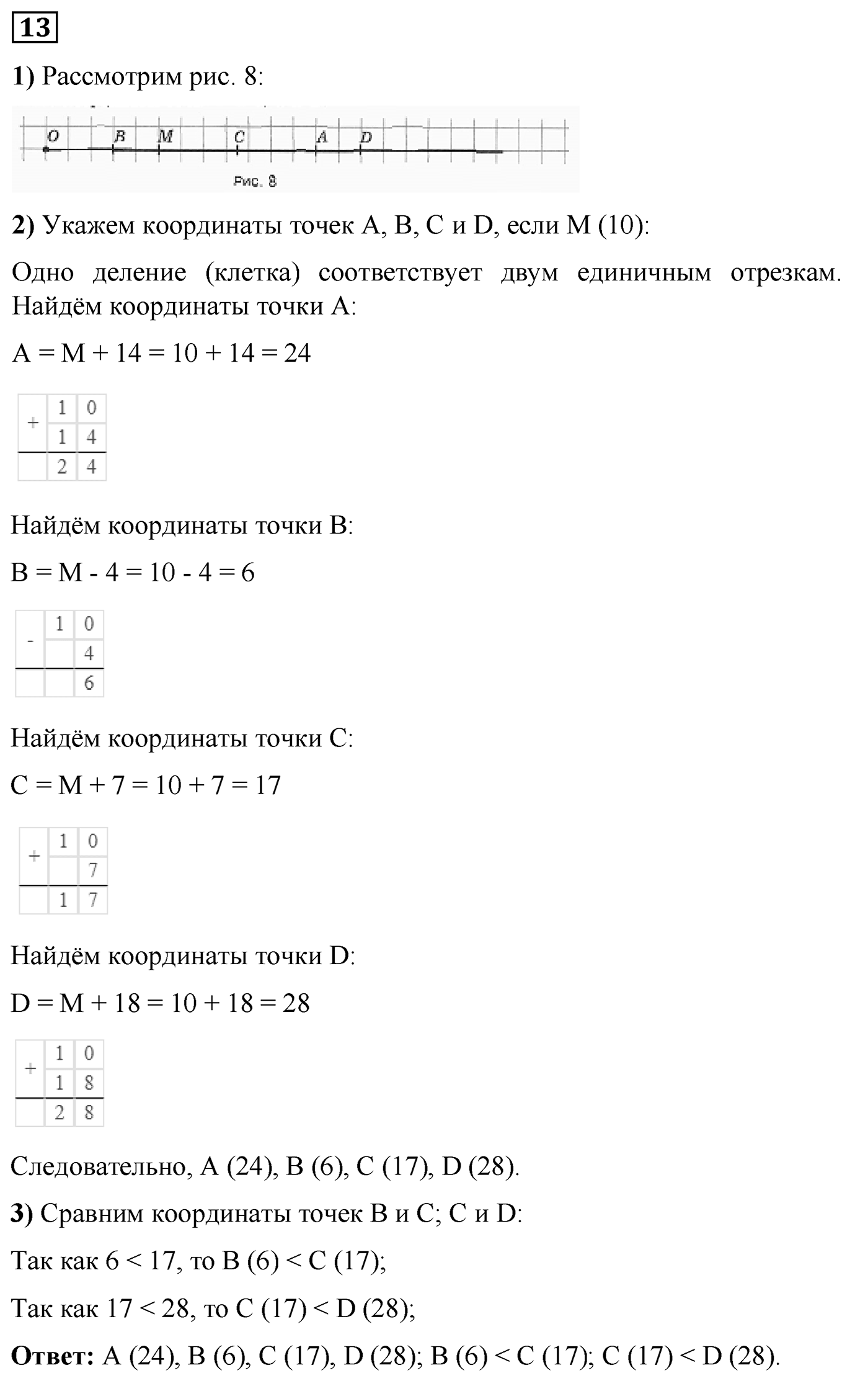 Номер №13 — решение 1