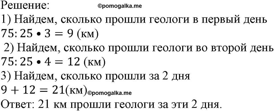 Номер №194 — решение 2