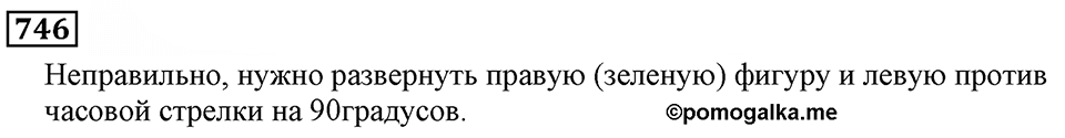 Натуральные числа. §4.18 Площадь. Формула площади прямоугольника. Номер №746 — решение 1
