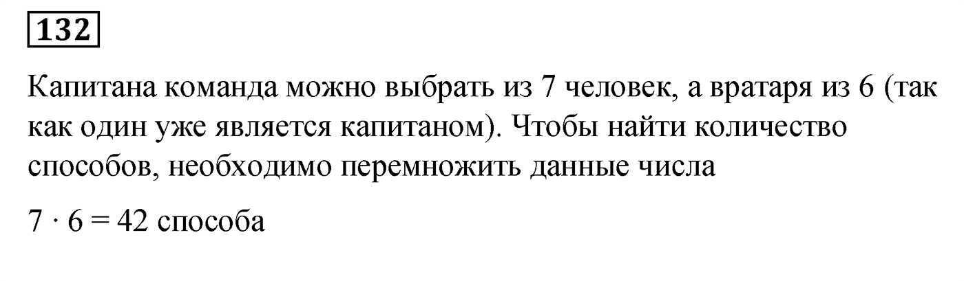 Номер №132 — решение 1