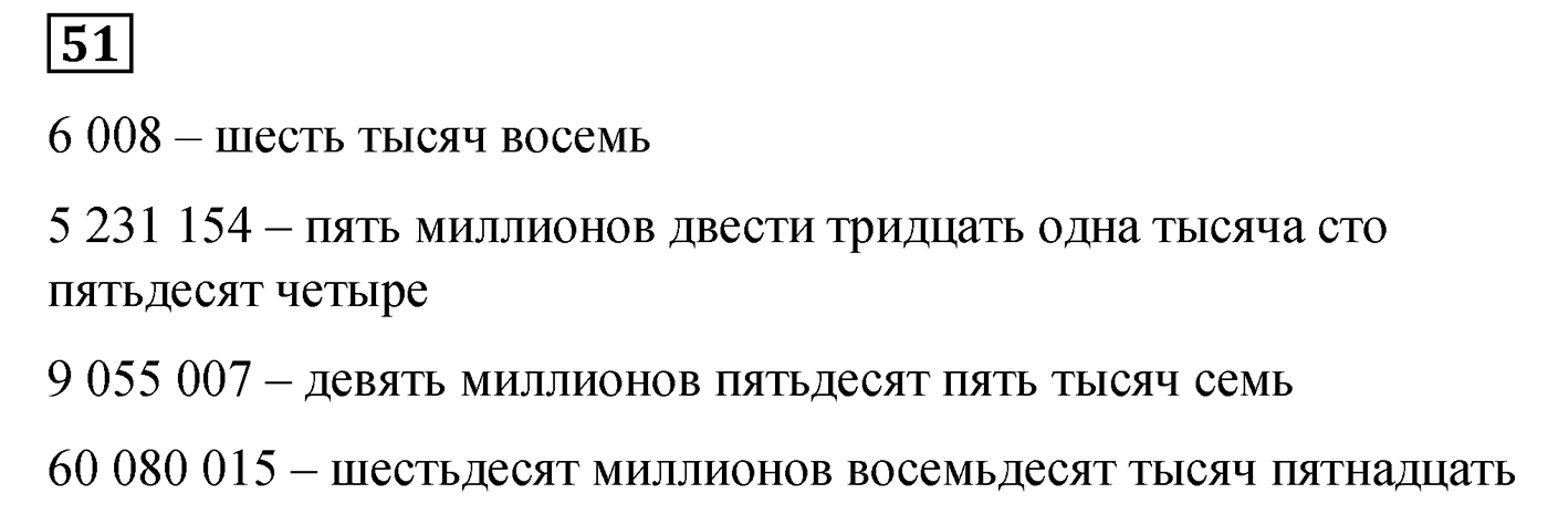 Номер №51 — решение 1