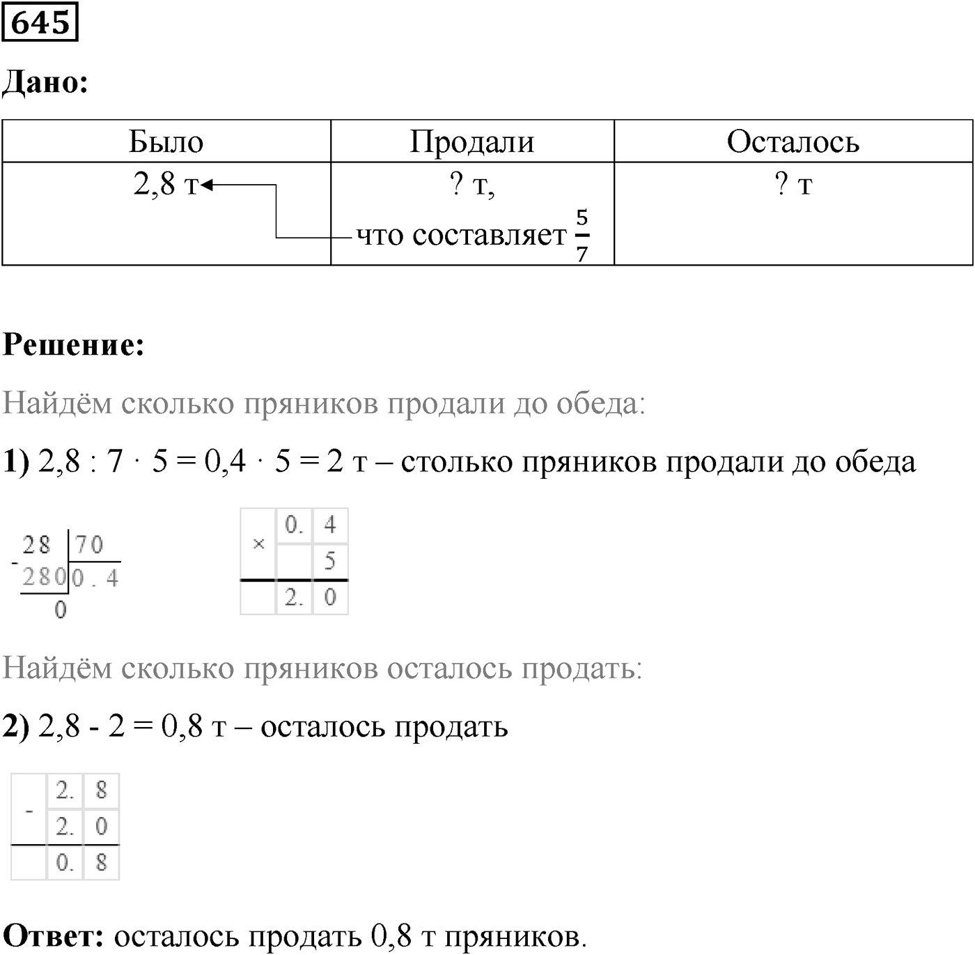 Номер №645 — решение 1
