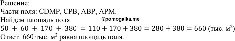 Номер №1032 — решение 2