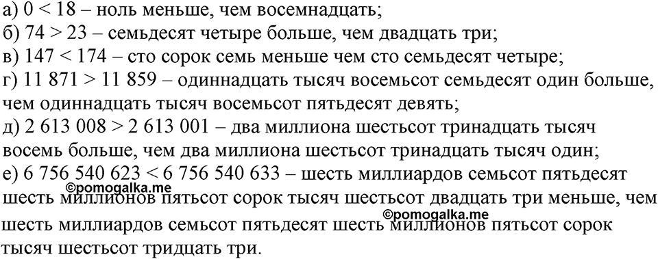 Номер №148 — решение 2