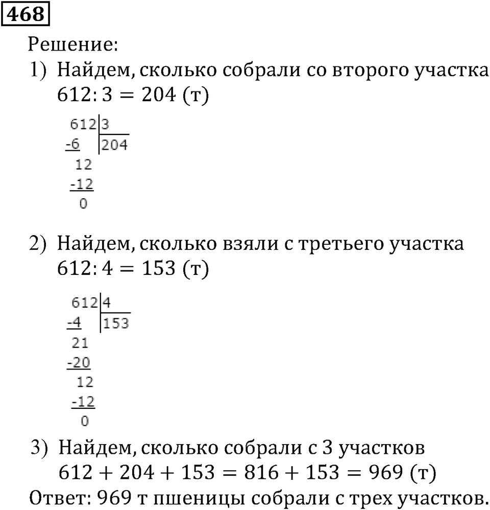 Натуральные числа. §3.12 Деление. Номер №468 — решение 1