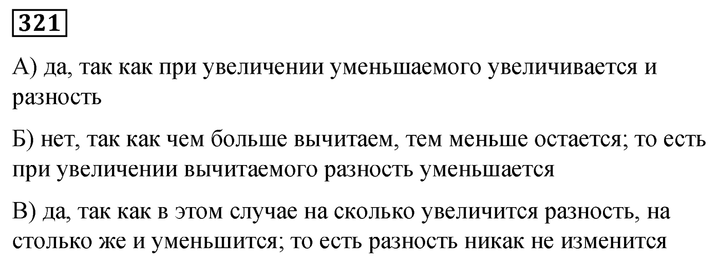 Номер №321 — решение 1