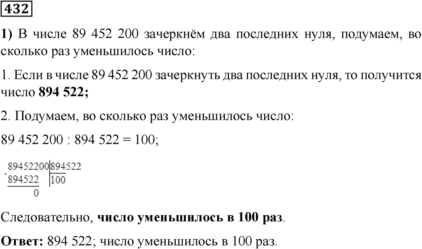 Номер №432 — решение 1