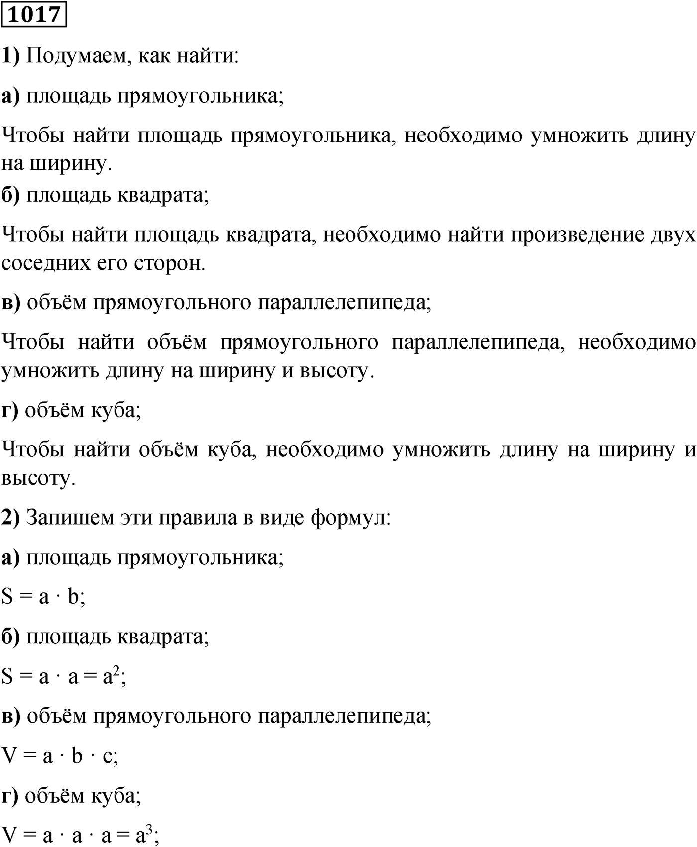 Номер №1017 — решение 1