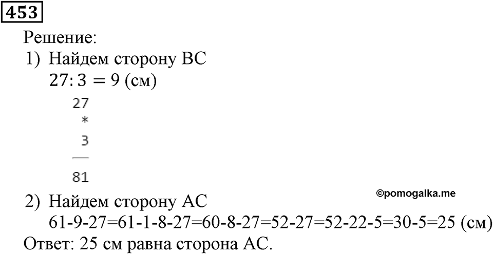 Натуральные числа. §3.11 Умножение натуральных чисел и его свойства. Номер №453 — решение 1