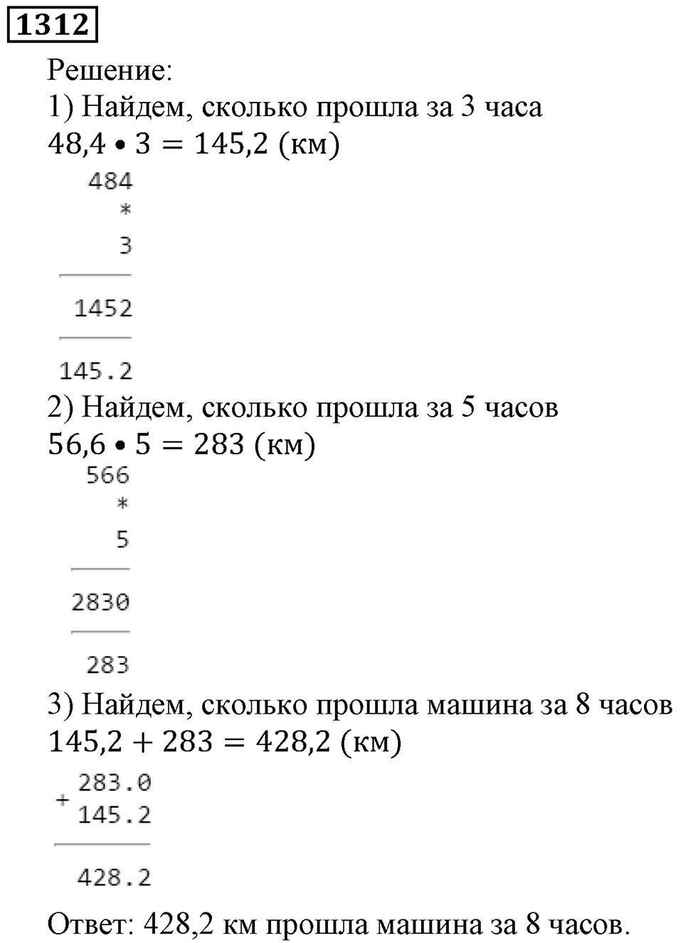 Дробные числа. §7.34 Умножение десятичных дробей на натуральные числа. Номер №1312 — решение 1
