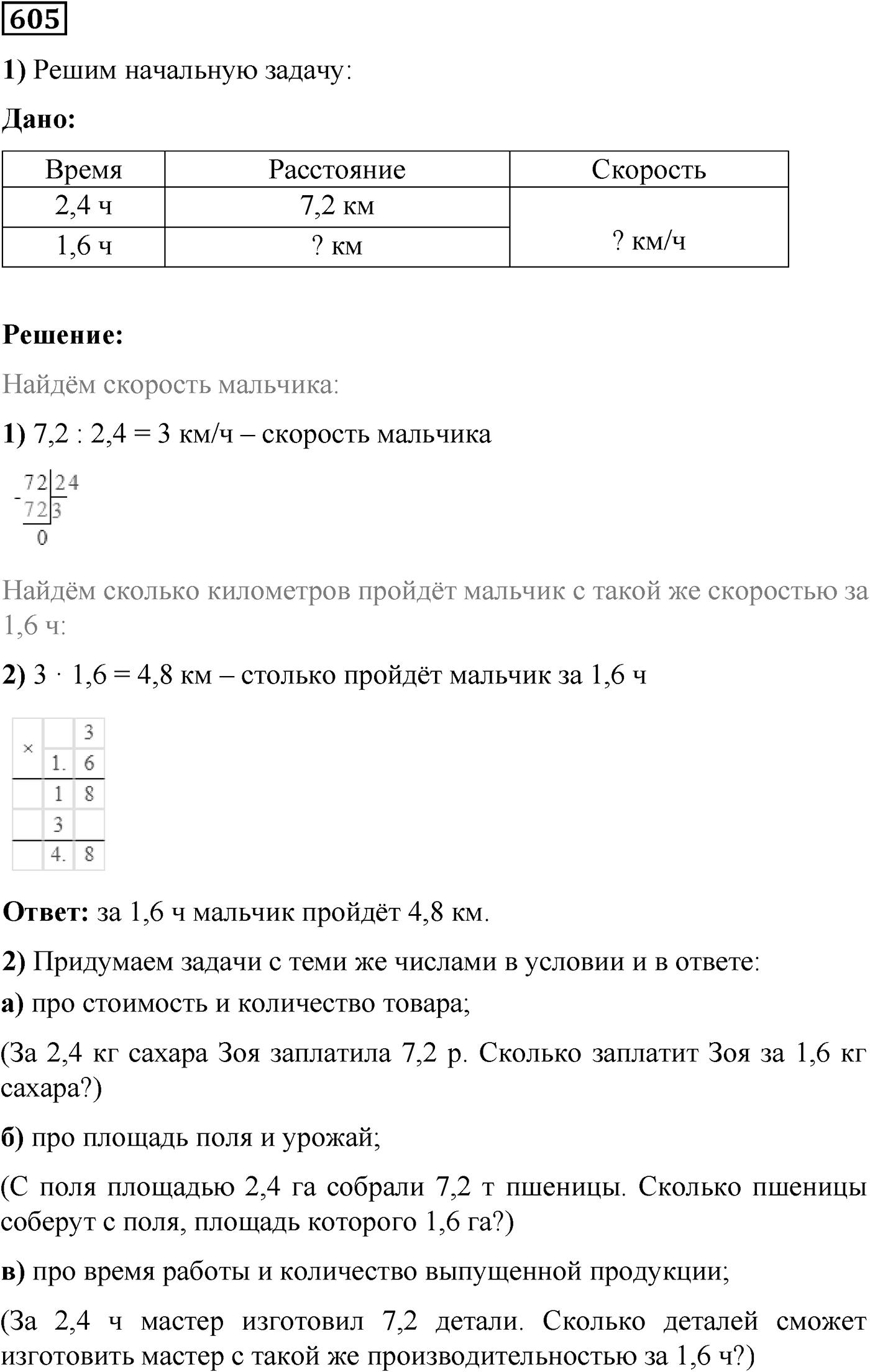 Номер №605 — решение 1