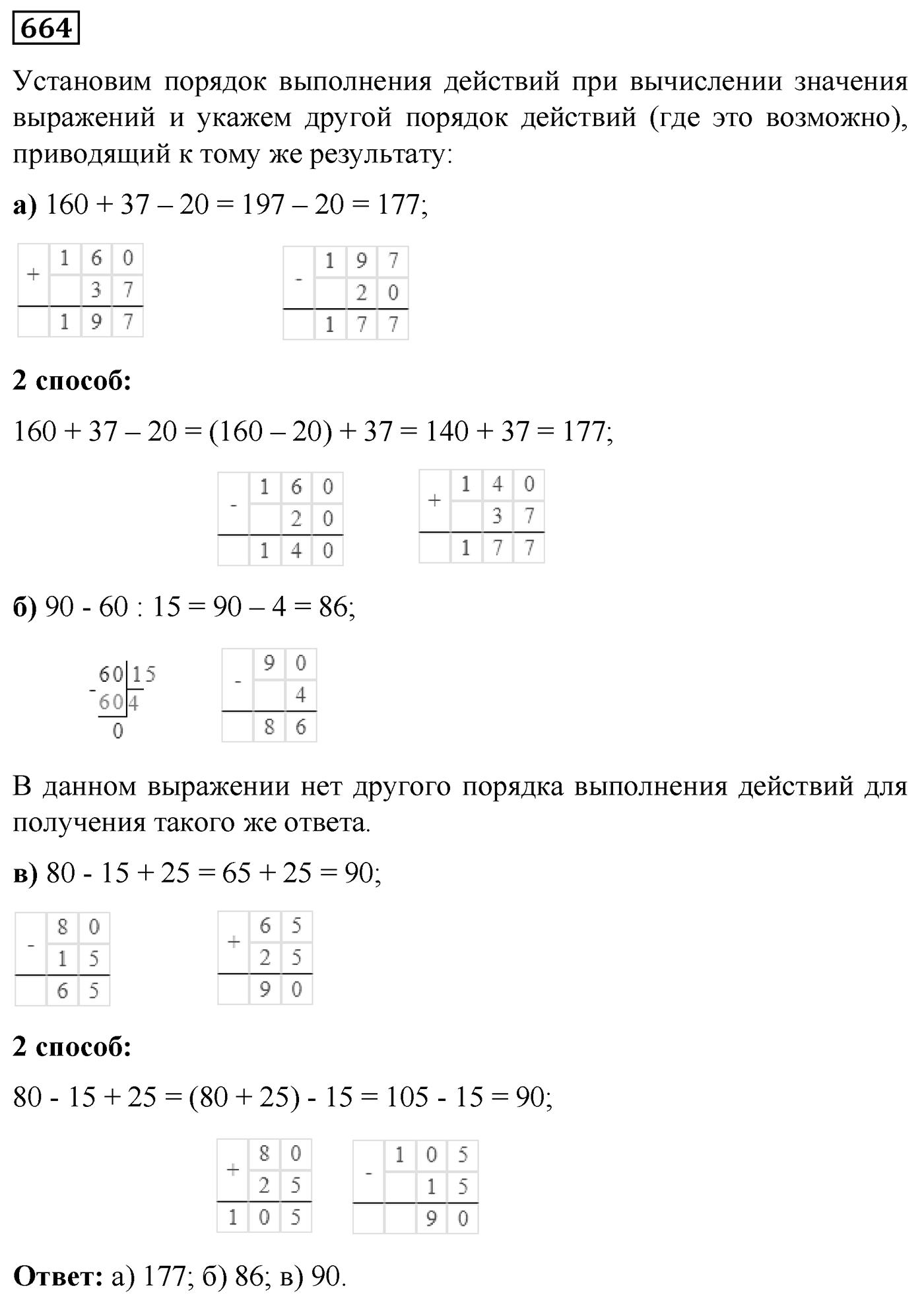 Номер №664 — решение 1
