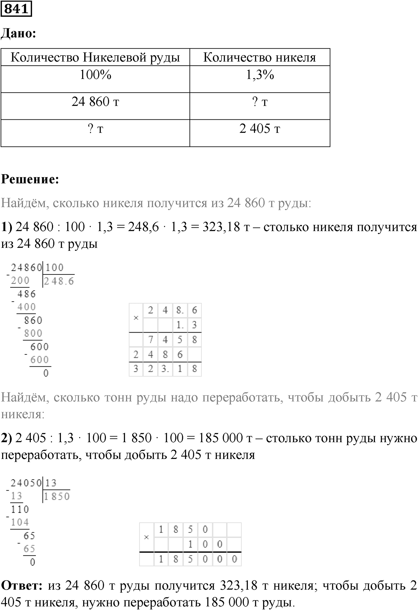 Номер №841 — решение 1