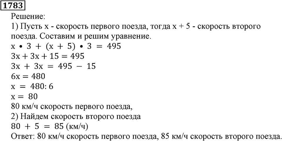 Дробные числа. §8.44 Вопросы и задачи на повторение. Номер №1783 — решение 1