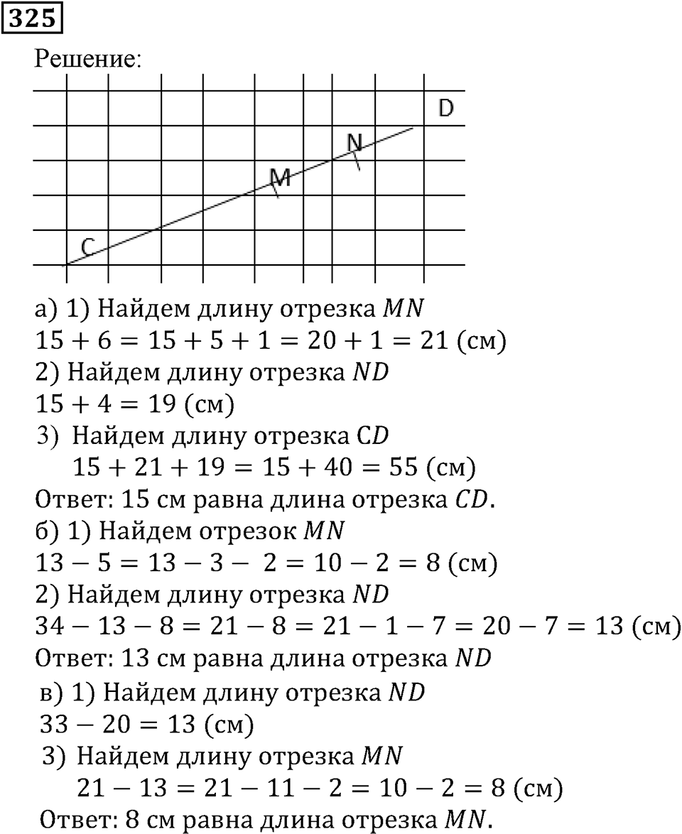 Натуральные числа. §2.8 Числовые и буквенные выражения№ 297-365. Номер №325 — решение 1