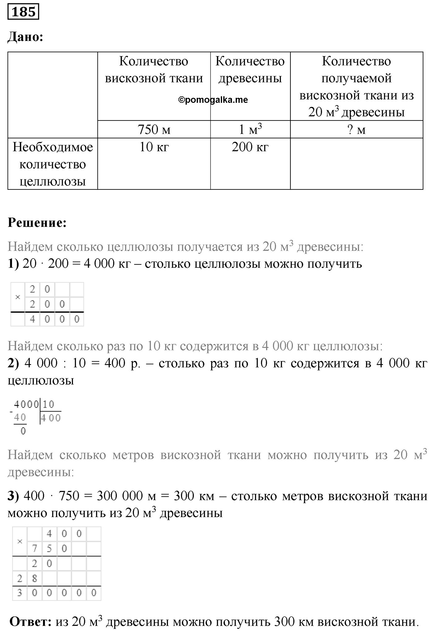 Номер №185 — решение 1