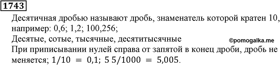 Дробные числа. §8.44 Вопросы и задачи на повторение. Номер №1743 — решение 1