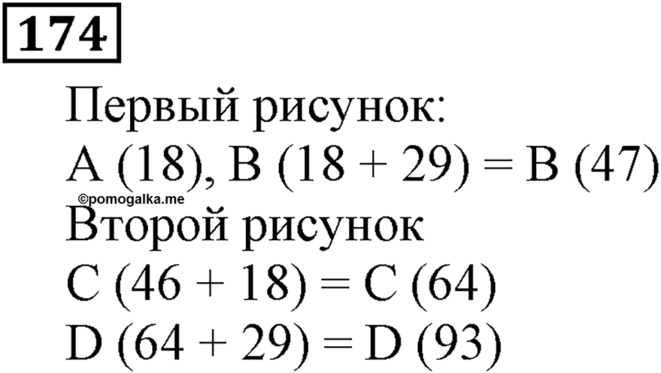 Натуральные числа. §1.5 Меньше или больше. Номер №174 — решение 1