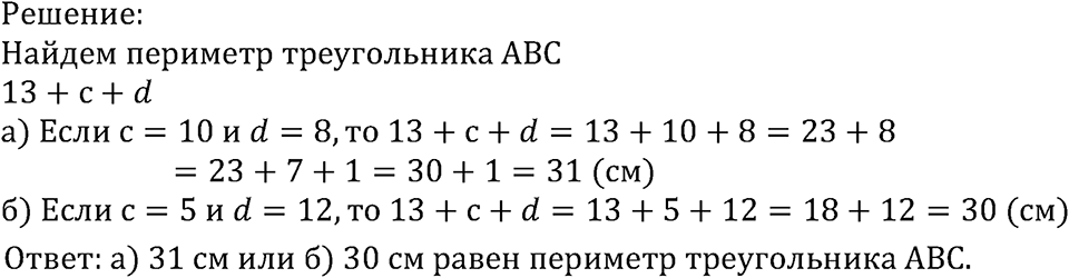 Номер №312 — решение 2