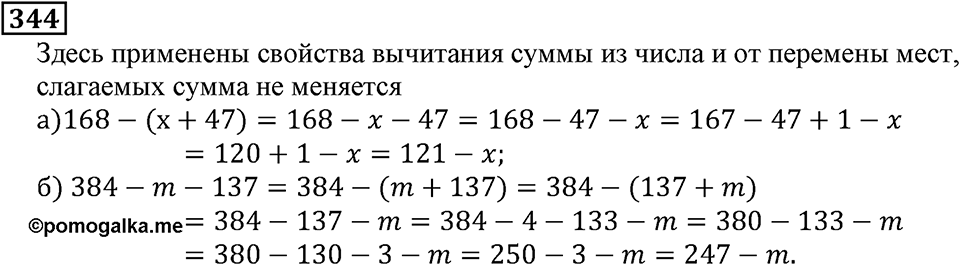 Натуральные числа. §2.9 Буквенная запись свойств сложения и вычитания. Номер №344 — решение 1