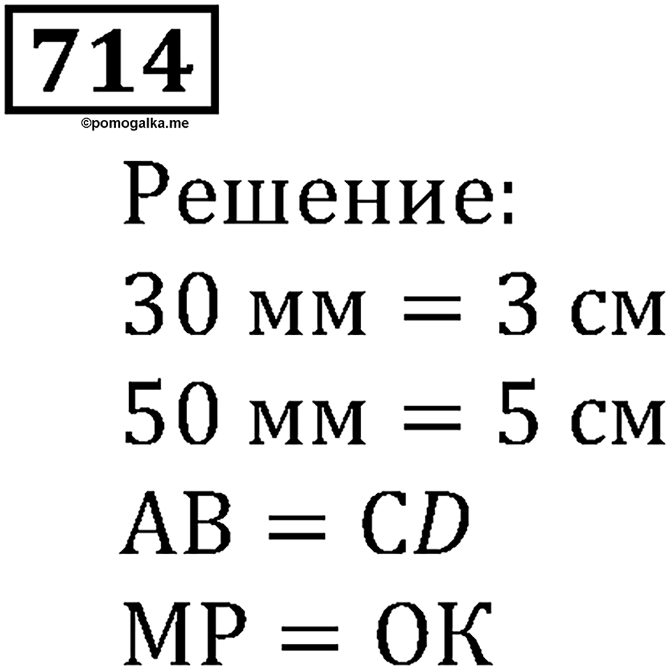 Натуральные числа. §4.18 Площадь. Формула площади прямоугольника. Номер №714 — решение 1