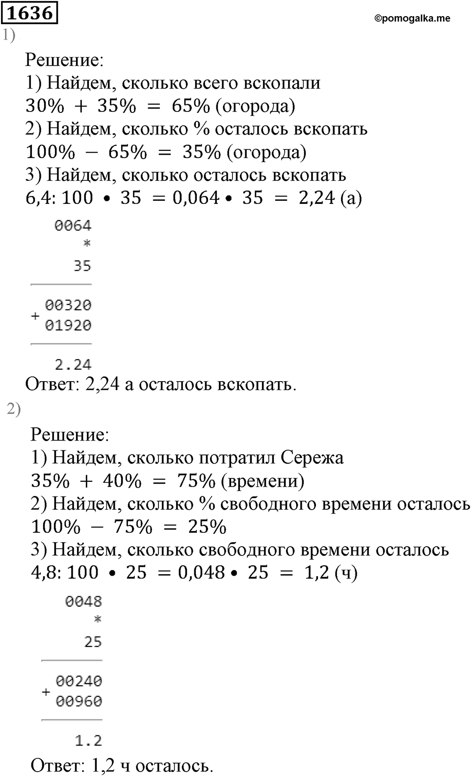 Дробные числа. §8.41 Угол. Прямой и развернутый угол. Номер №1636 — решение 1