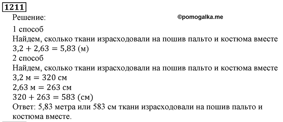 Дробные числа. §6.32 Сложение и вычитание десятичных дробей. Номер №1211 — решение 1