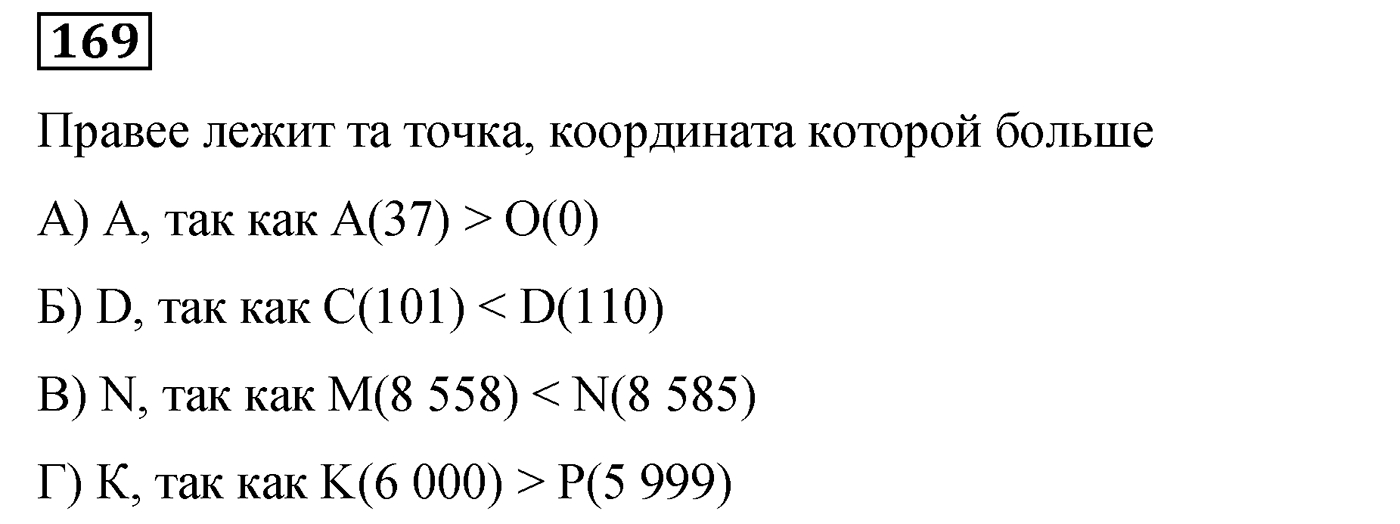 Номер №169 — решение 1