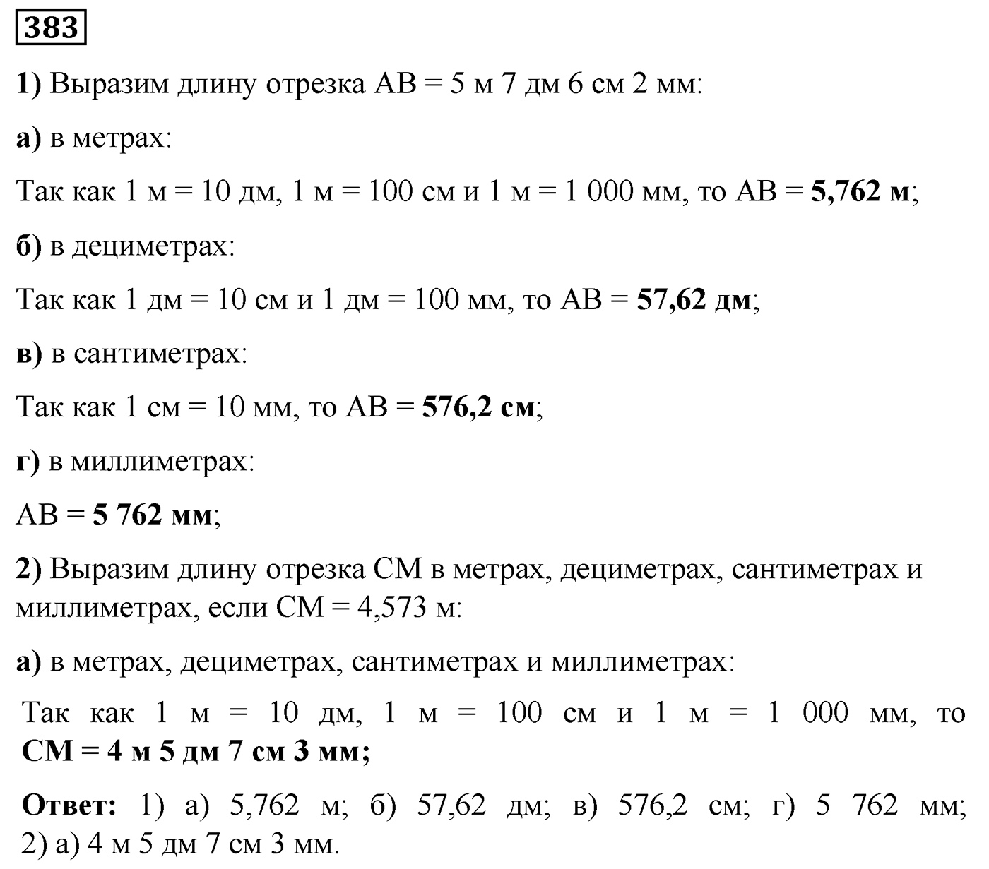 Номер №383 — решение 1