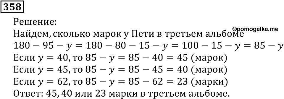 Натуральные числа. §2.9 Буквенная запись свойств сложения и вычитания. Номер №358 — решение 1