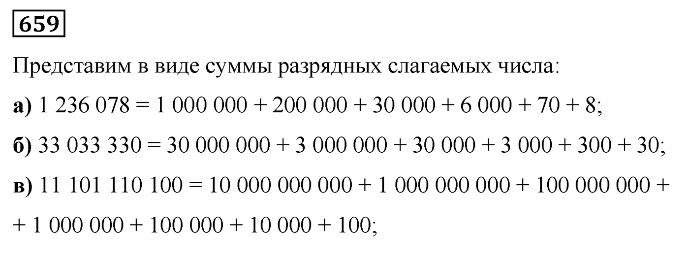 Номер №659 — решение 1