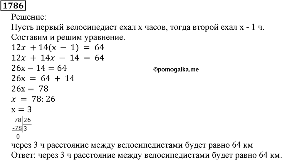 Дробные числа. §8.44 Вопросы и задачи на повторение. Номер №1786 — решение 1