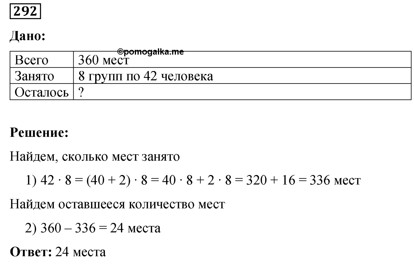 Номер №292 — решение 1