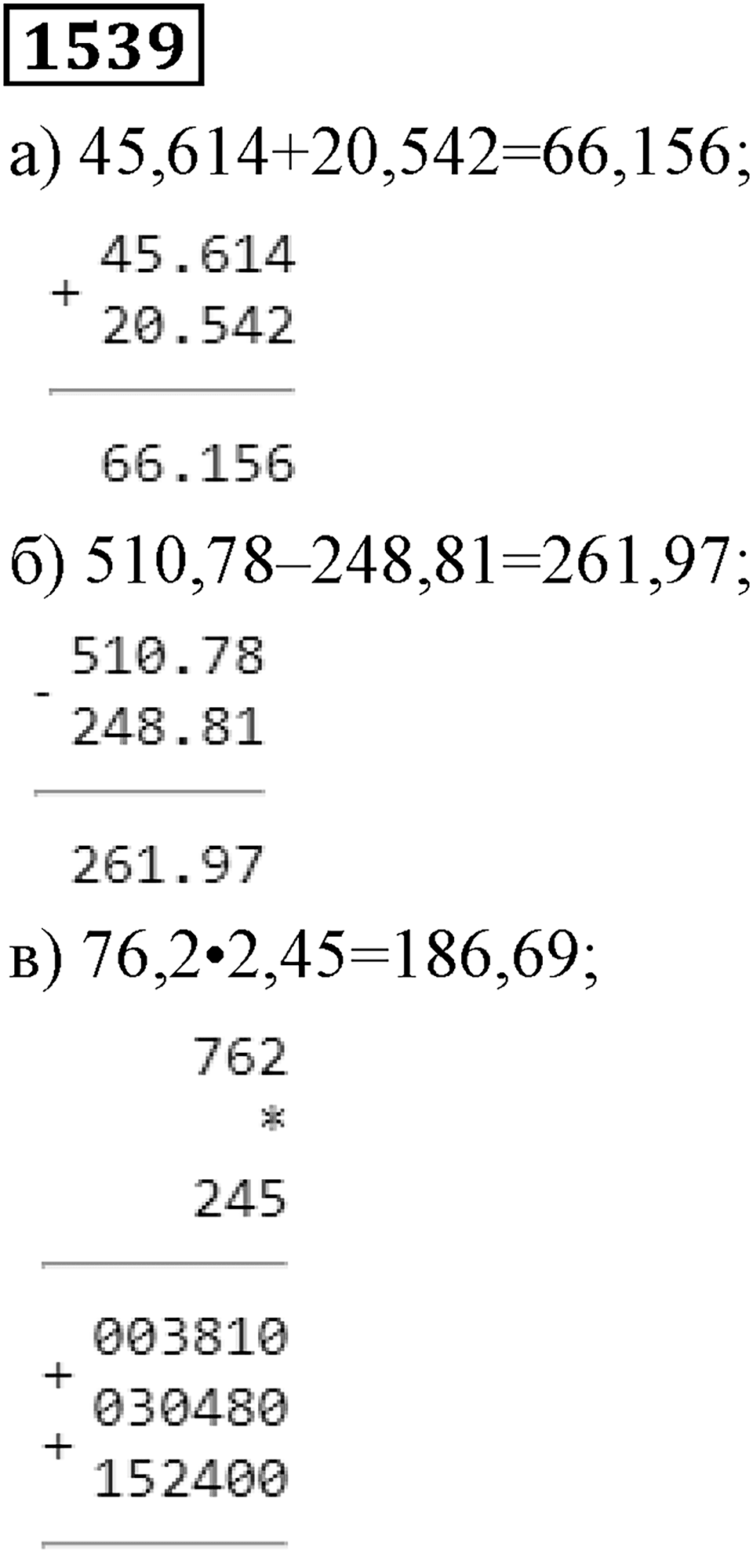 Дробные числа. §8.39 Микрокалькулятор. Номер №1539 — решение 1